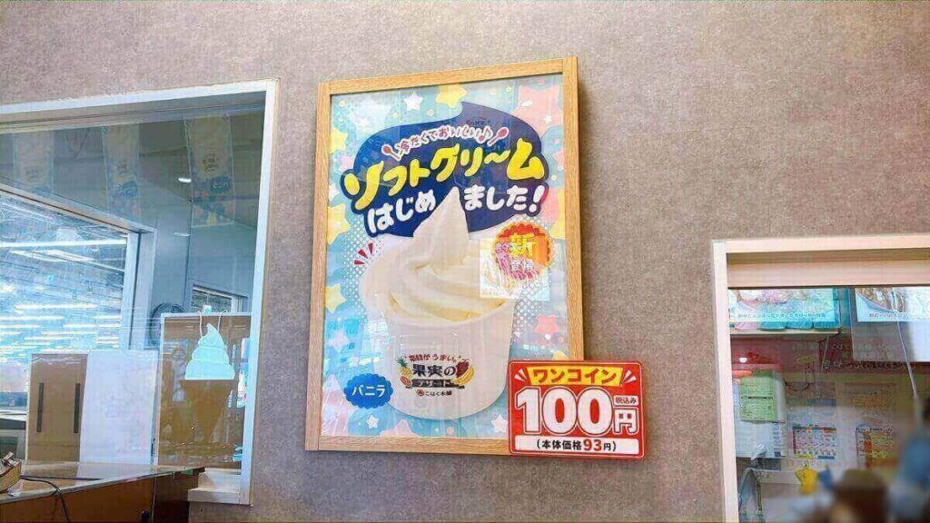 ソフトクリーム売り場