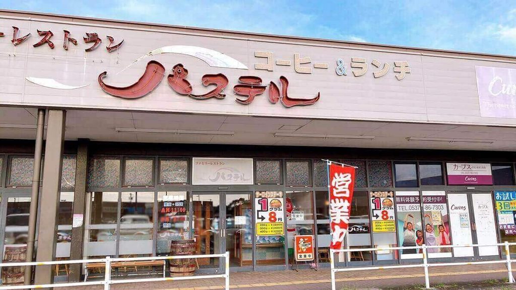 パステルの外観