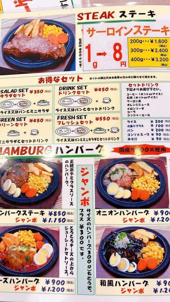 ハンバーグメニュー