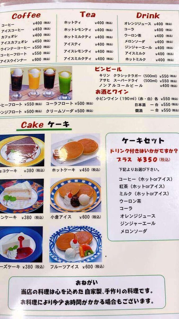 ドリンクメニュー