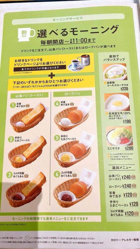 モーニングメニュー