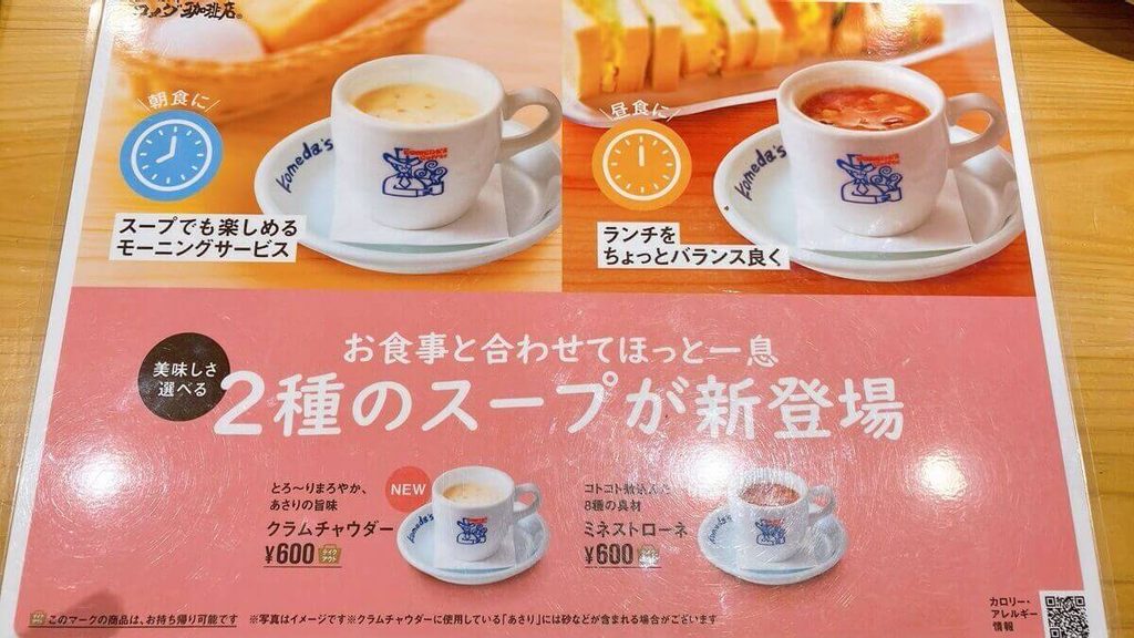 スープメニューの案内